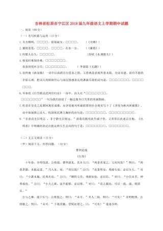 吉林省松原市宁江区届九年级语文上学期期中试卷 新人教版试卷