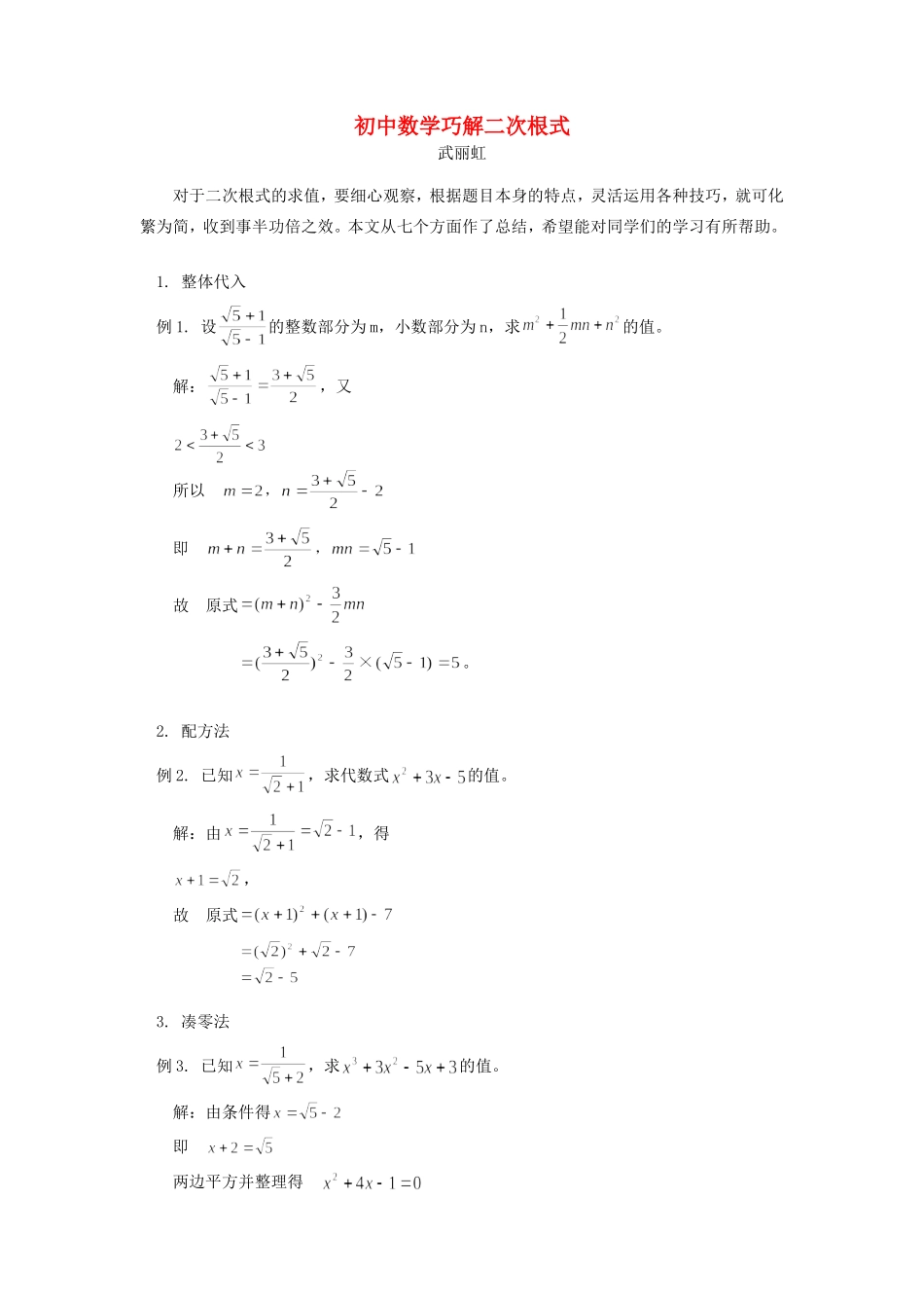 初中数学巧解二次根式学法指导 试题_第1页