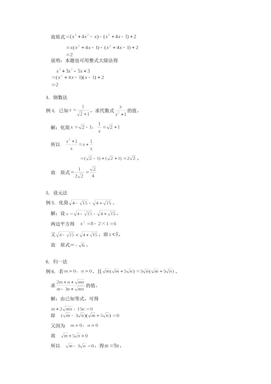 初中数学巧解二次根式学法指导 试题_第2页
