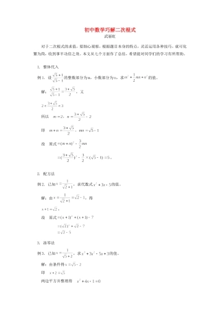 初中数学巧解二次根式学法指导 试题