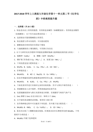 九年级化学下册 第十一单元 盐 化肥 课题2(化学化肥)中档难度提升题(pdf，含解析)(新版)新人教版试卷