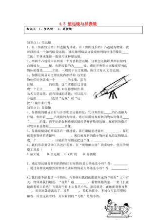 中考物理一轮复习 45 望远镜与显微镜试卷