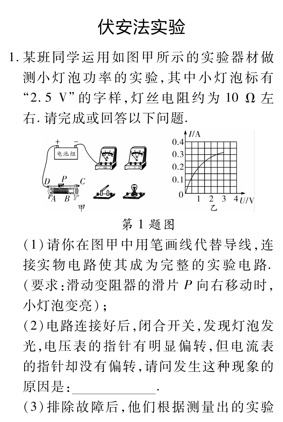 中考物理总复习 重难题型补充题库 伏安法实验(pdf)试卷_第1页