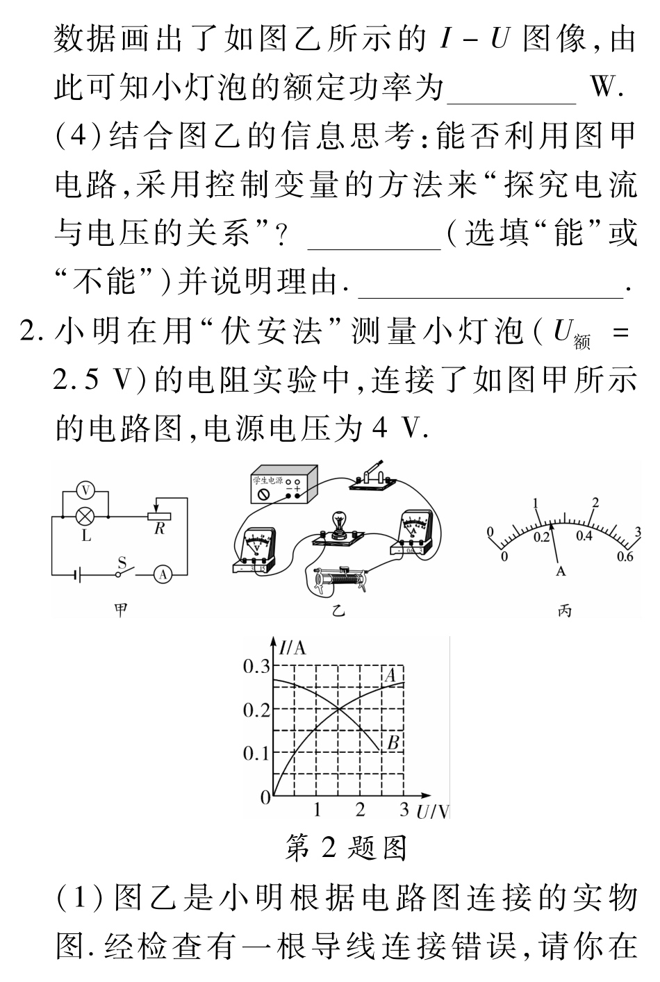 中考物理总复习 重难题型补充题库 伏安法实验(pdf)试卷_第2页