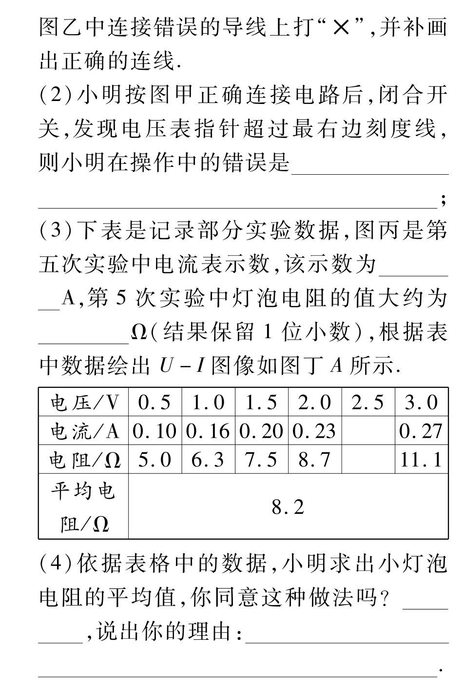 中考物理总复习 重难题型补充题库 伏安法实验(pdf)试卷_第3页