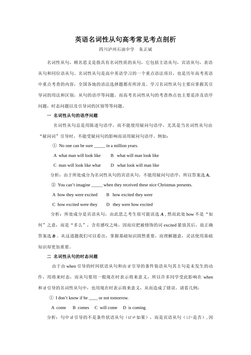 名词性从句高考常见考点剖析 人教必修版试卷_第1页