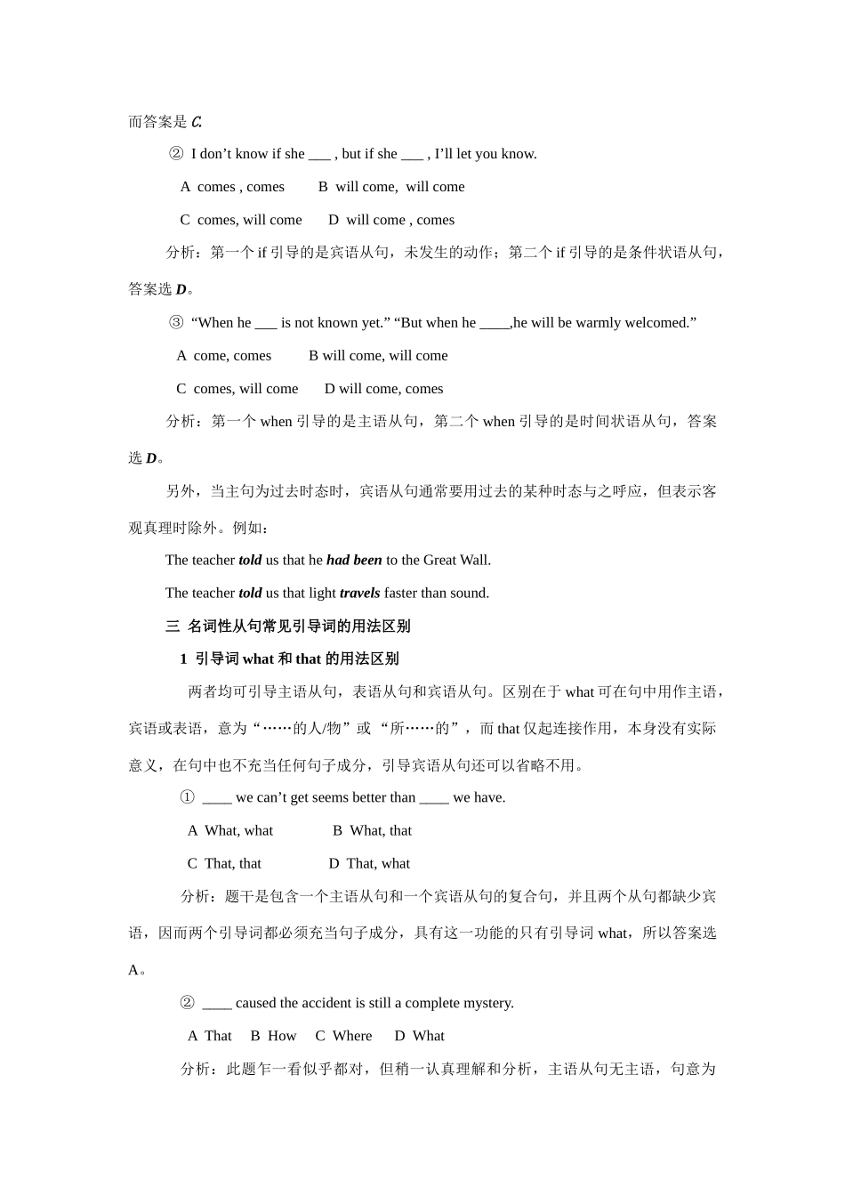 名词性从句高考常见考点剖析 人教必修版试卷_第2页