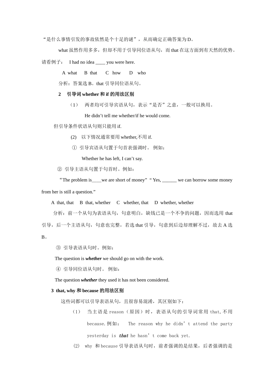 名词性从句高考常见考点剖析 人教必修版试卷_第3页