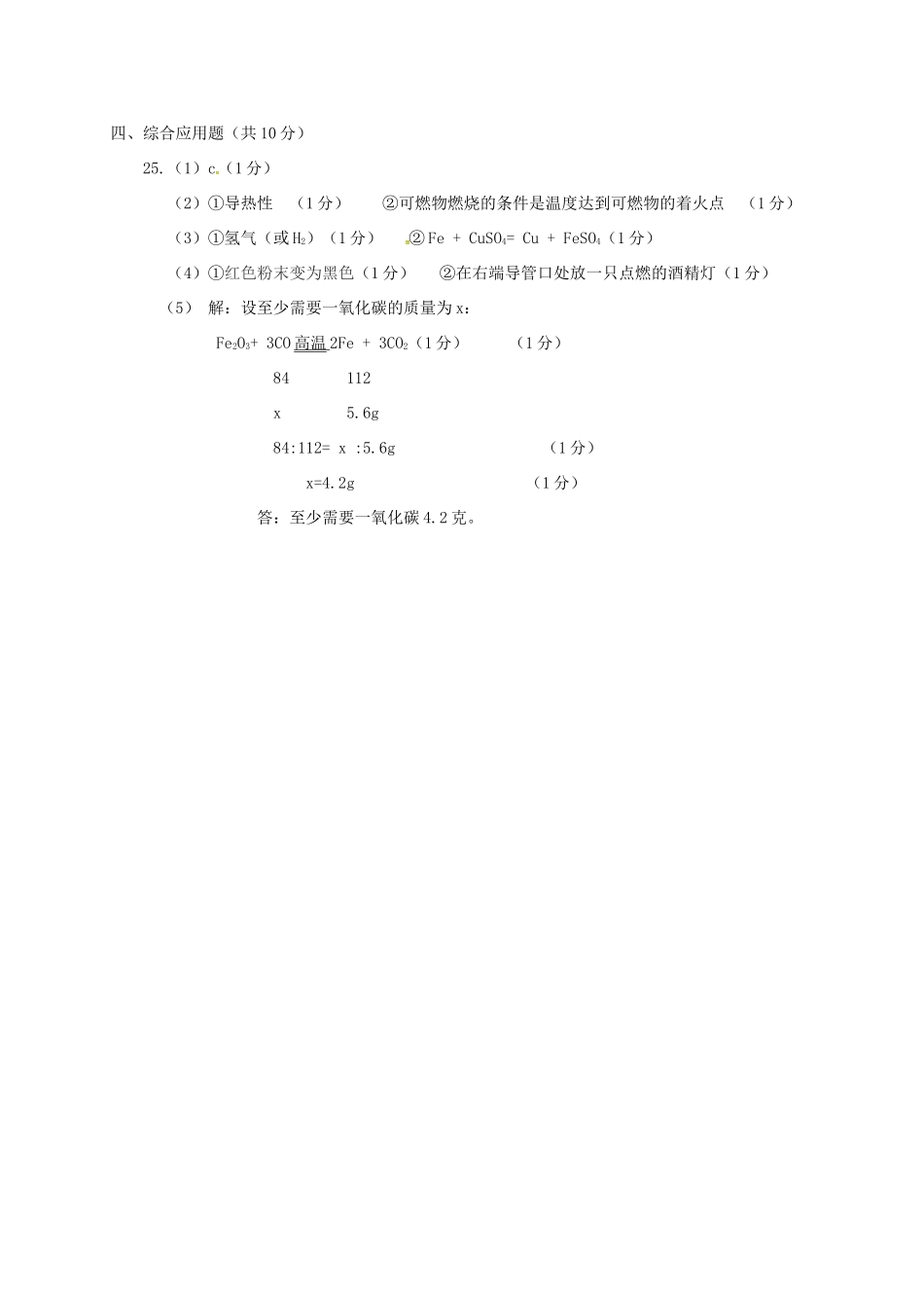 九年级化学第一次摸底试卷答案 032213_第2页
