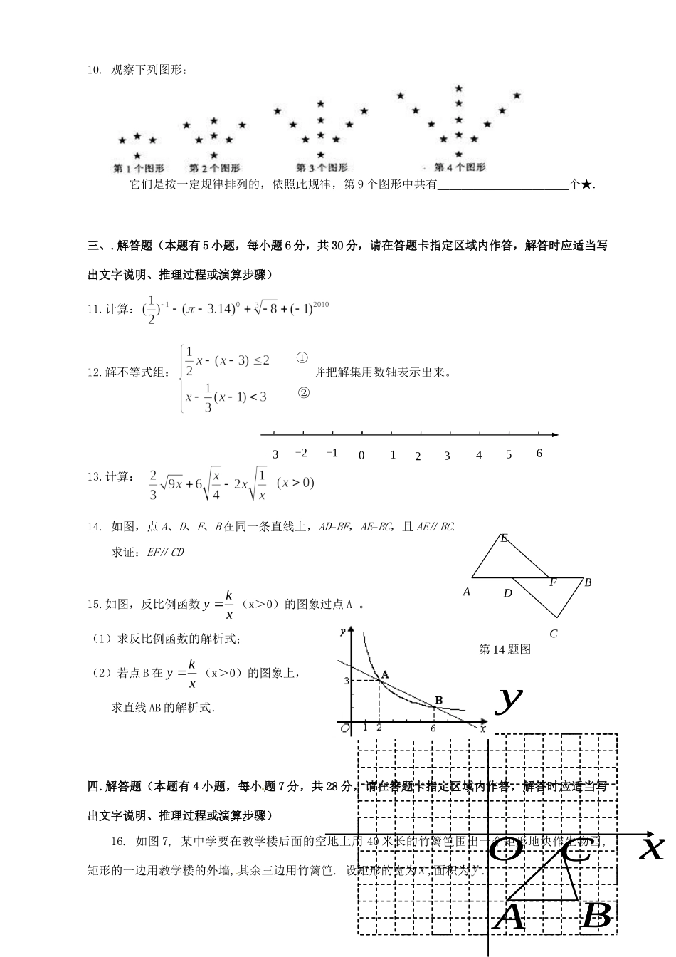 九年级数学上学期联考试卷_第2页