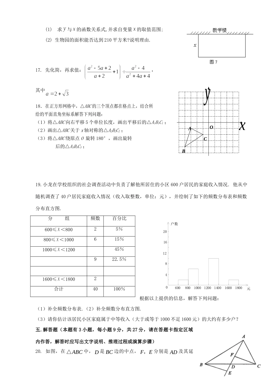 九年级数学上学期联考试卷_第3页
