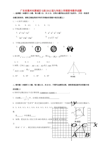 九年级数学上学期联考试卷