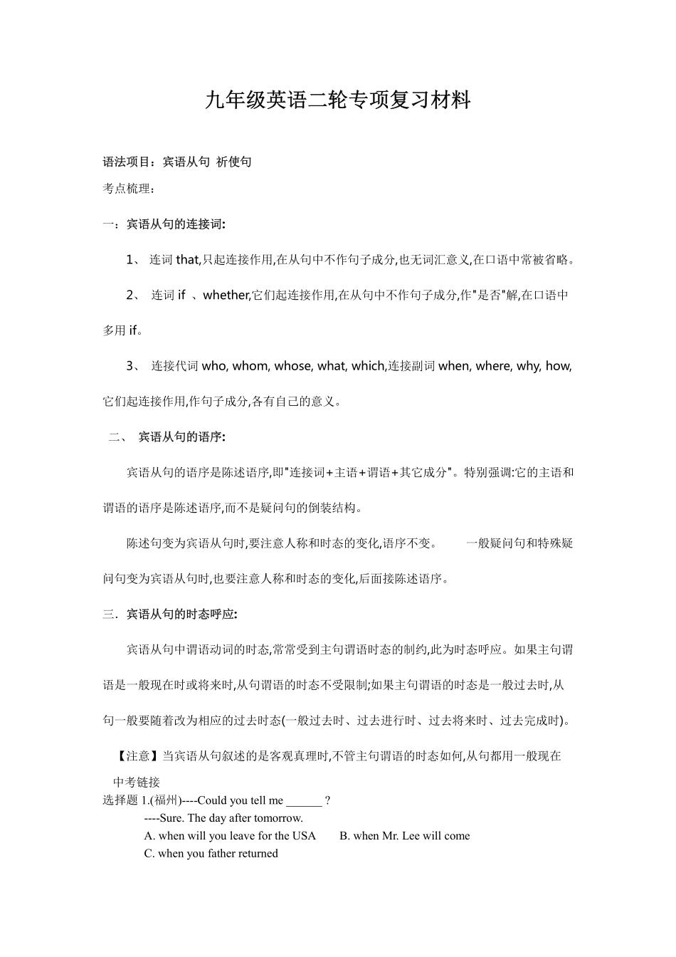 中考英语二轮专项复习 宾语从句(pdf)试卷_第1页