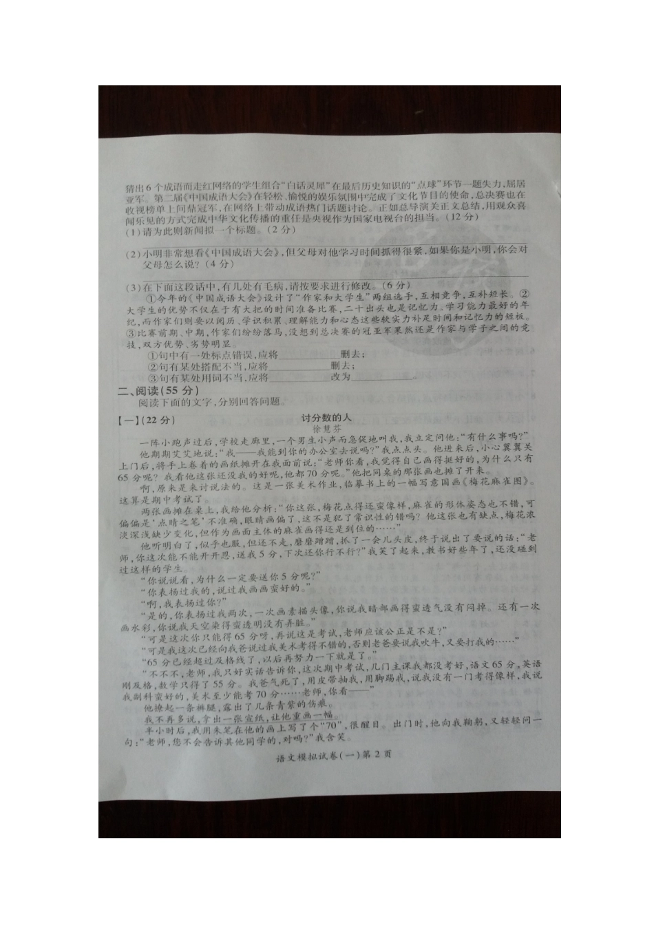 中考语文导向预测模拟试卷(一)试卷_第2页