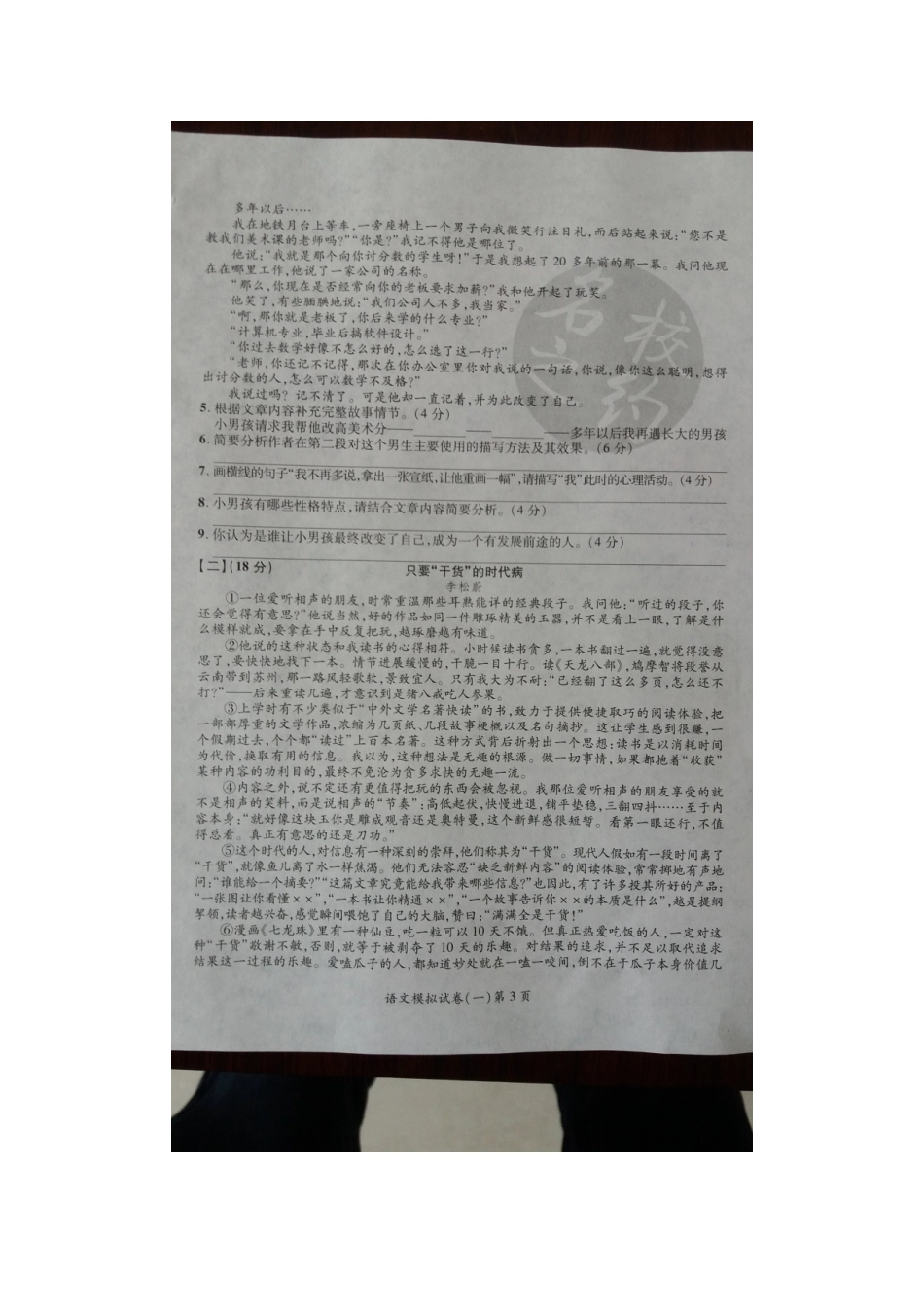 中考语文导向预测模拟试卷(一)试卷_第3页