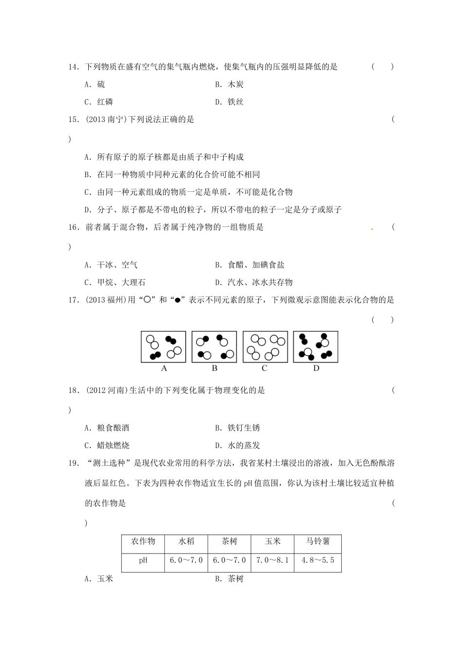中考科学专题复习 阶段性学业水平检测(八)试卷_第3页