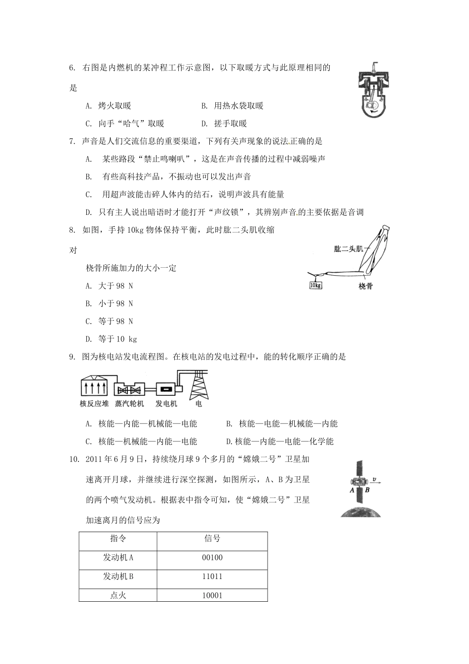 内蒙古通辽市中考物理真题试题(含答案) 试题_第2页