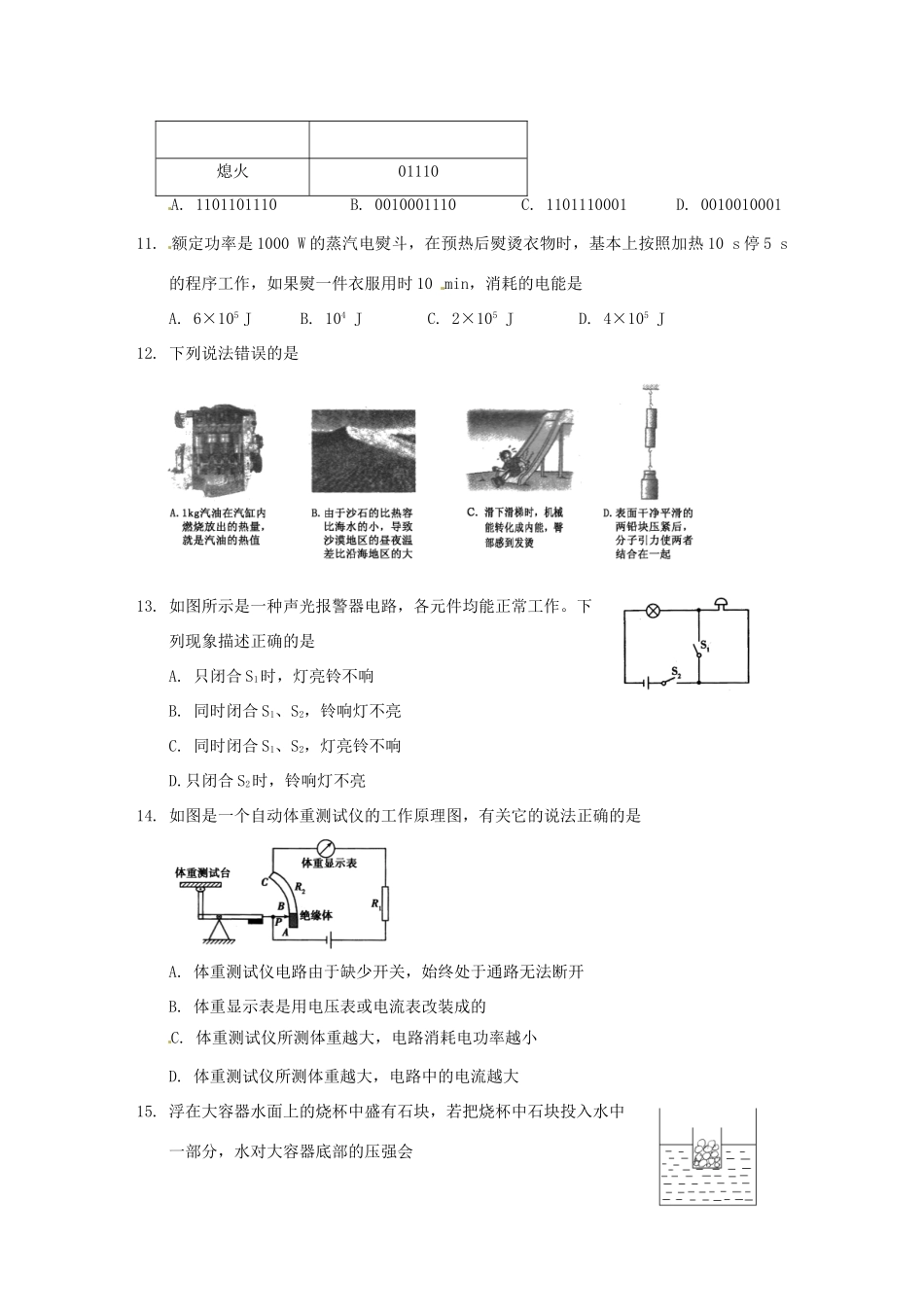 内蒙古通辽市中考物理真题试题(含答案) 试题_第3页
