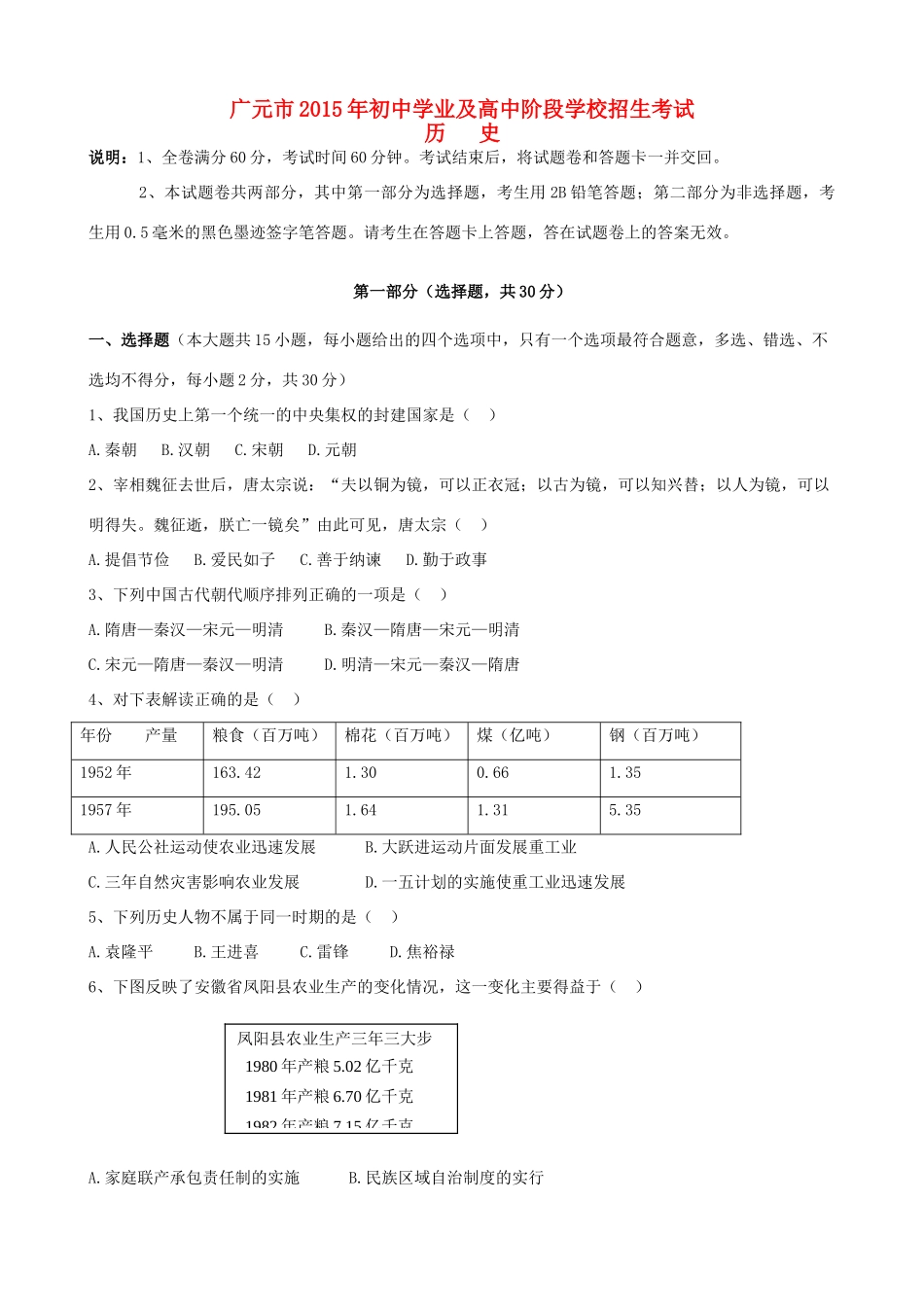 四川省广元市中考历史真题试卷(含答案)试卷_第1页