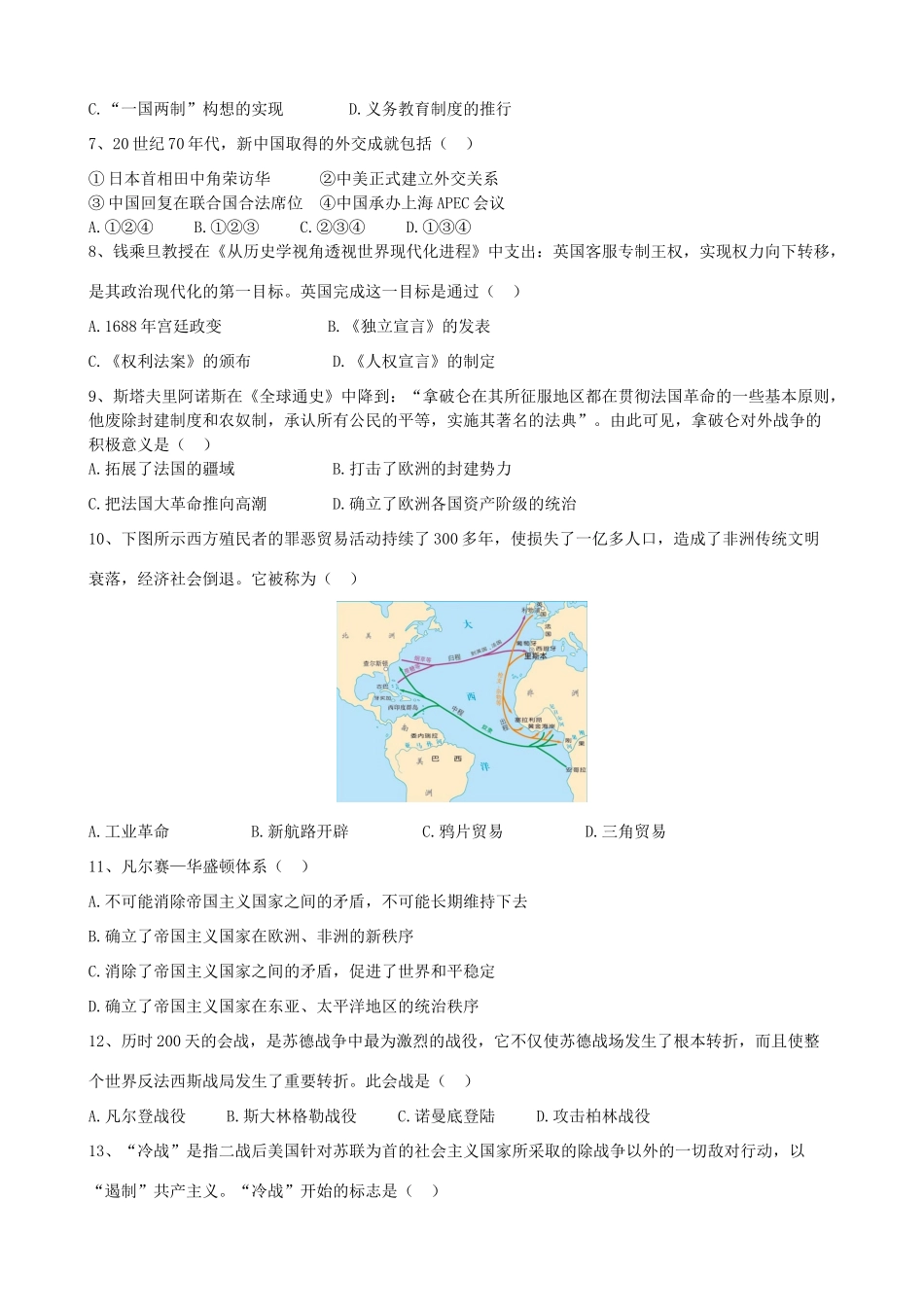 四川省广元市中考历史真题试卷(含答案)试卷_第2页