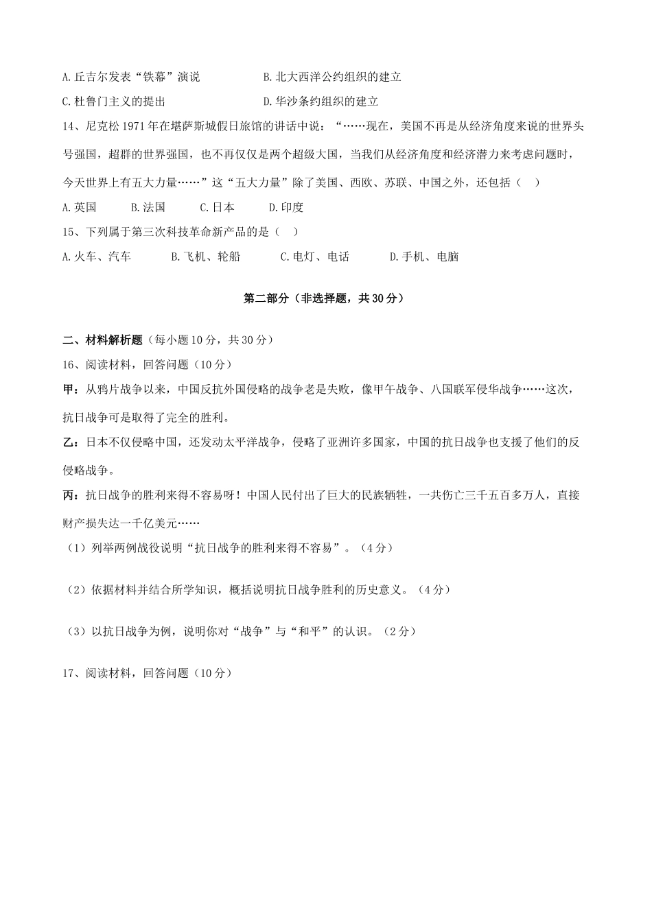 四川省广元市中考历史真题试卷(含答案)试卷_第3页