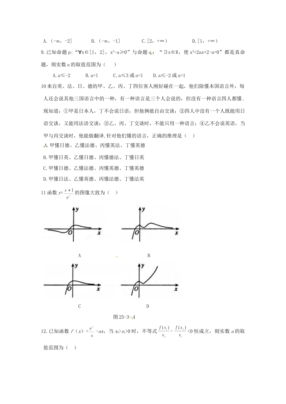 北京市昌平区新学道临川学校高二数学上学期期末考试试题 理(无答案) 试题_第2页