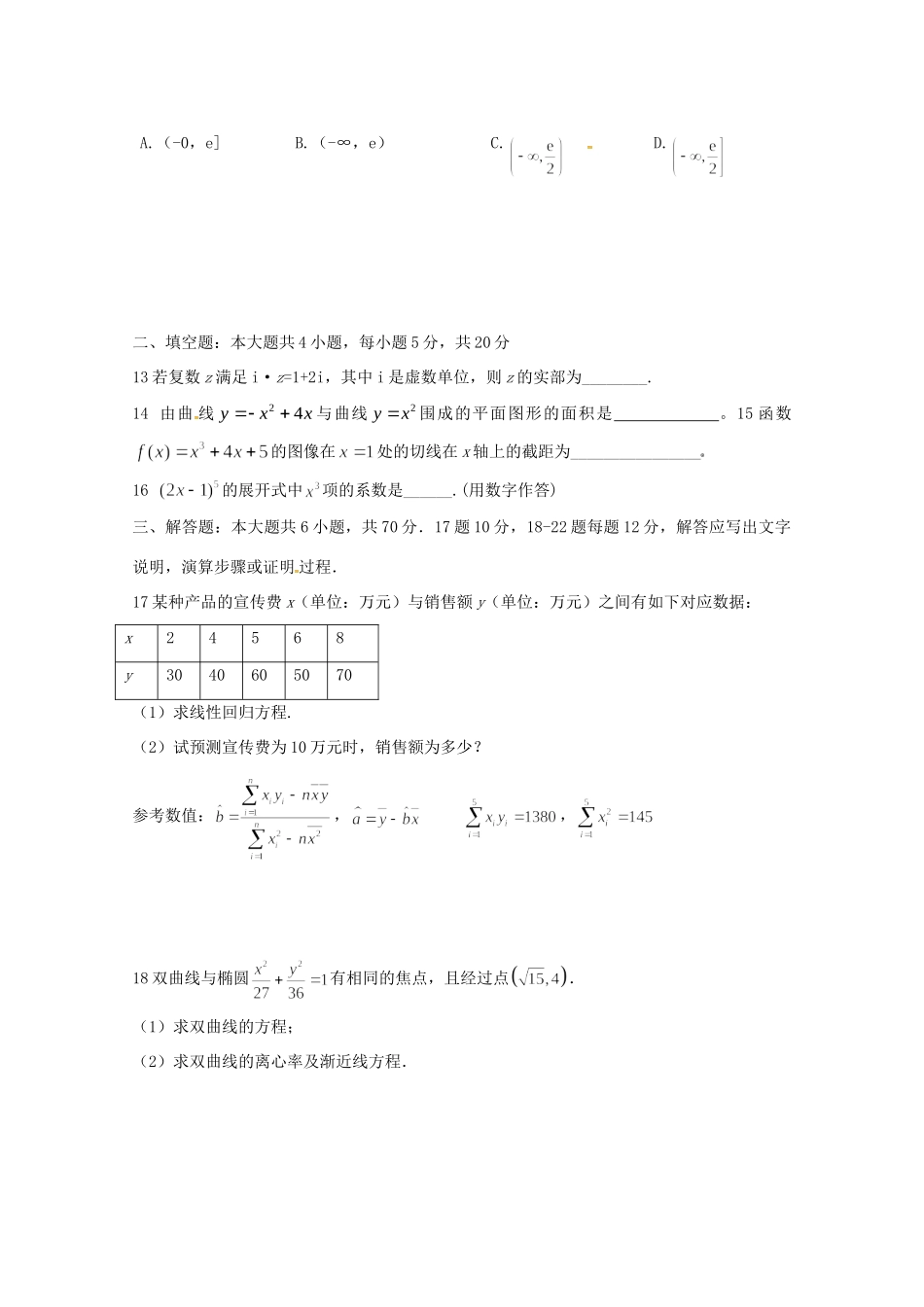 北京市昌平区新学道临川学校高二数学上学期期末考试试题 理(无答案) 试题_第3页