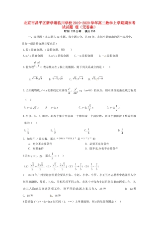 北京市昌平区新学道临川学校高二数学上学期期末考试试题 理(无答案) 试题
