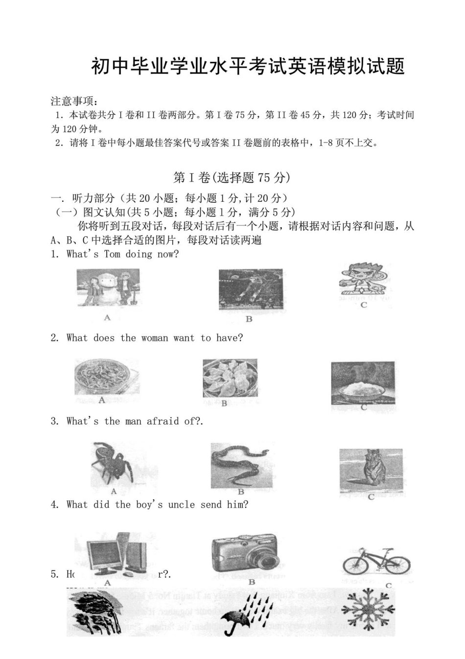 中考英语模拟试卷8(pdf) 人教新目标版试卷_第1页