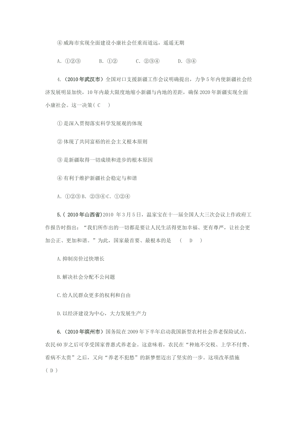 九年级思想品德 第九课(实现我们的共同理想)同步作业 人教新课标版试卷_第2页