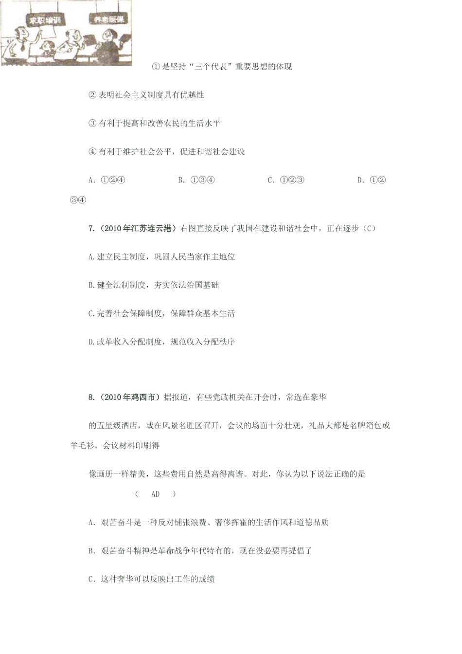 九年级思想品德 第九课(实现我们的共同理想)同步作业 人教新课标版试卷_第3页