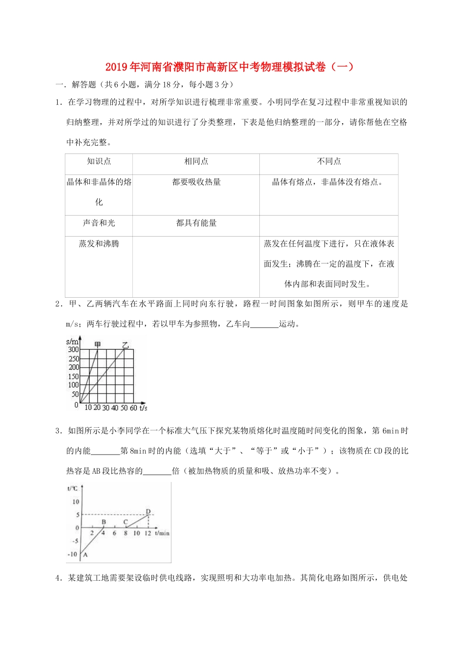 中考物理模拟试卷(一)(含解析)试卷_第1页