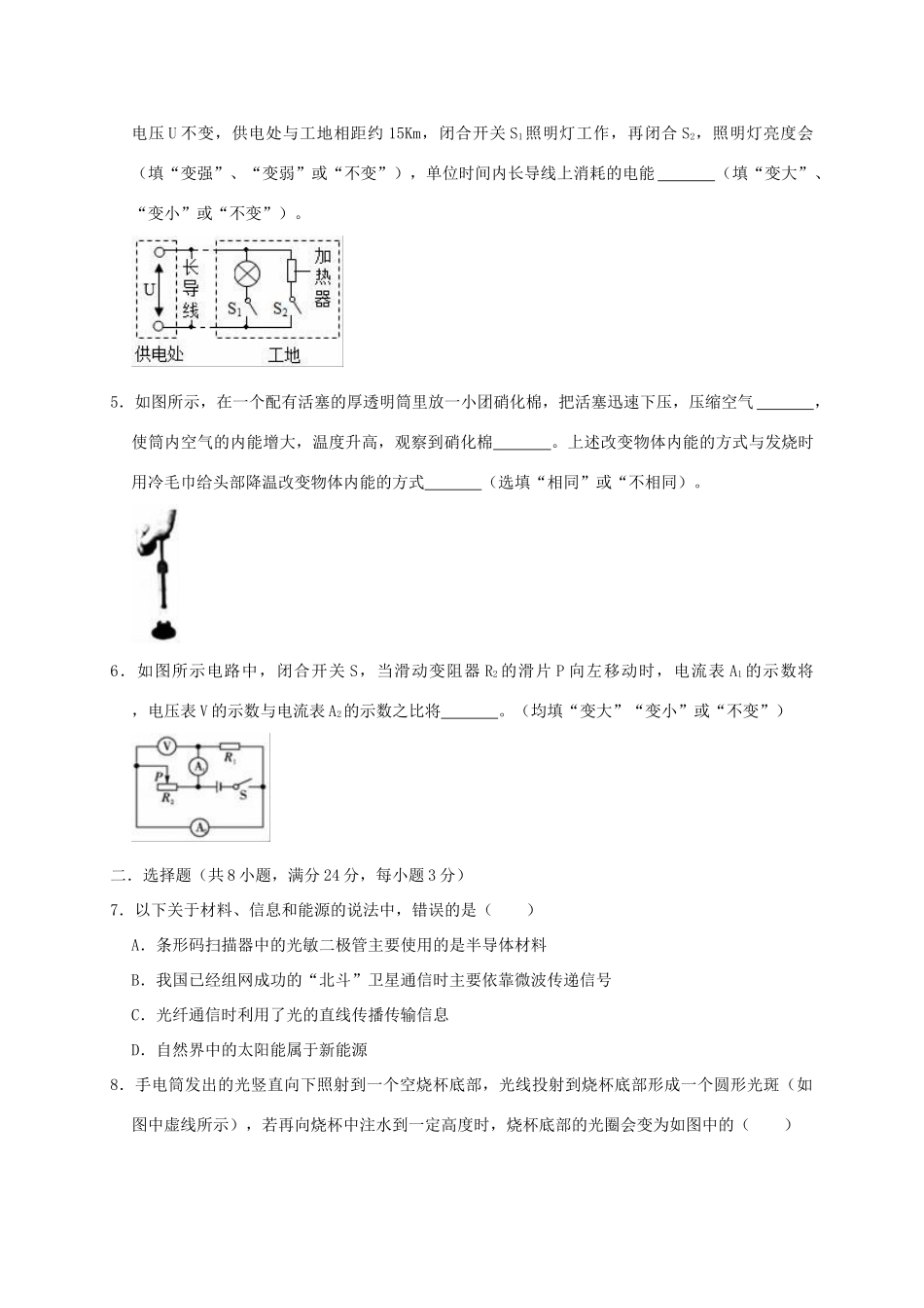 中考物理模拟试卷(一)(含解析)试卷_第2页