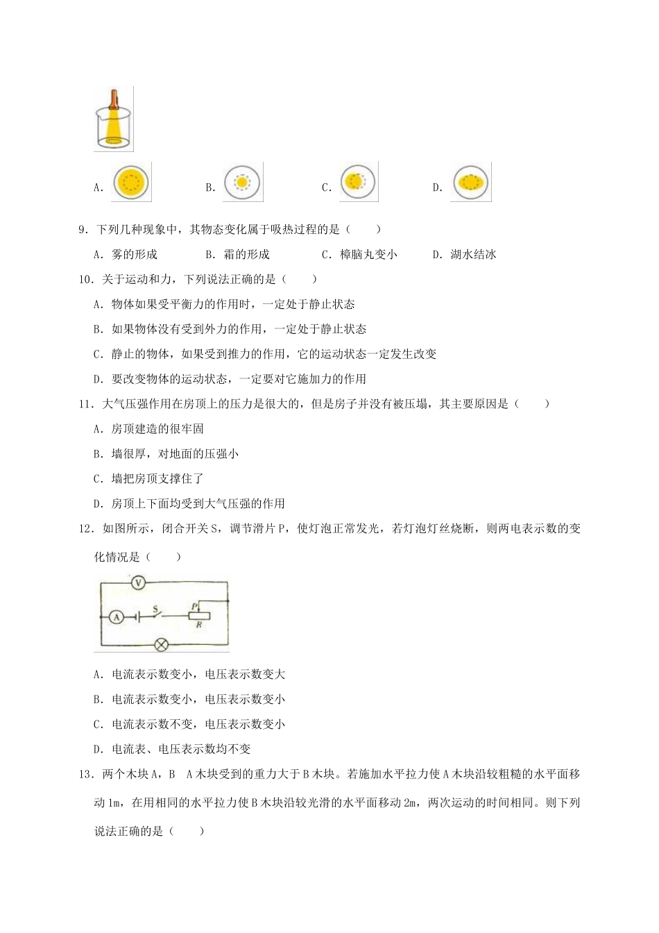 中考物理模拟试卷(一)(含解析)试卷_第3页
