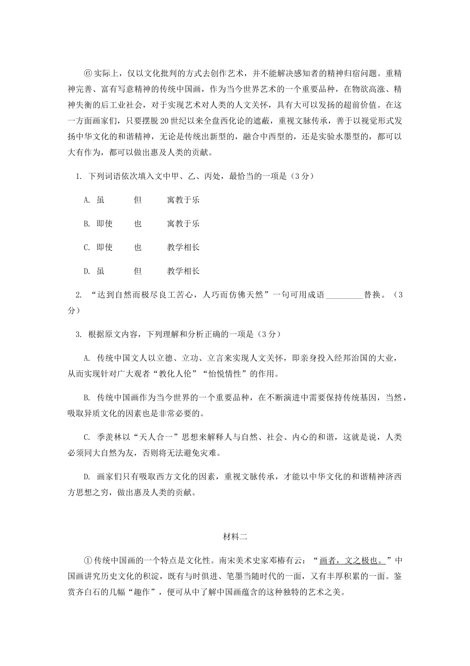 北京市一零一中学2020届高三语文10月月考试题_第2页