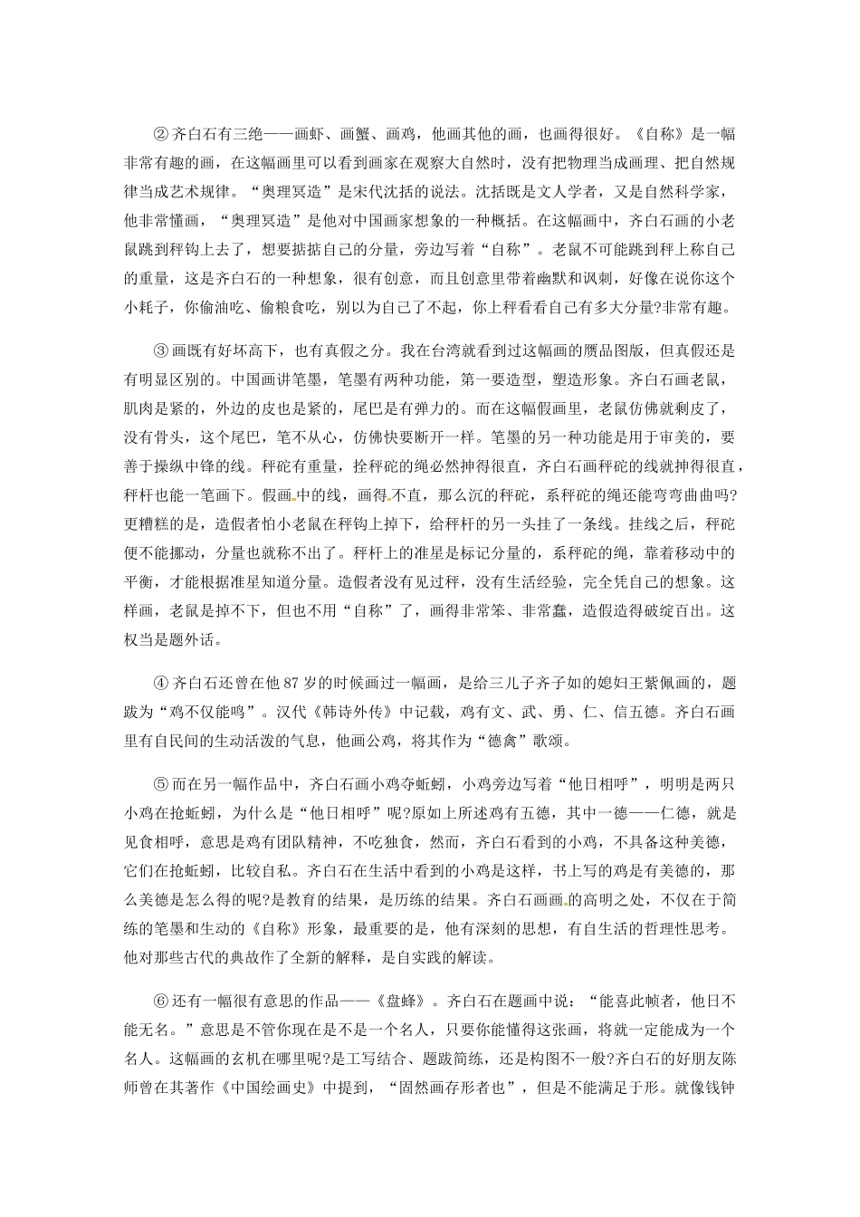 北京市一零一中学2020届高三语文10月月考试题_第3页