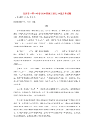 北京市一零一中学2020届高三语文10月月考试题