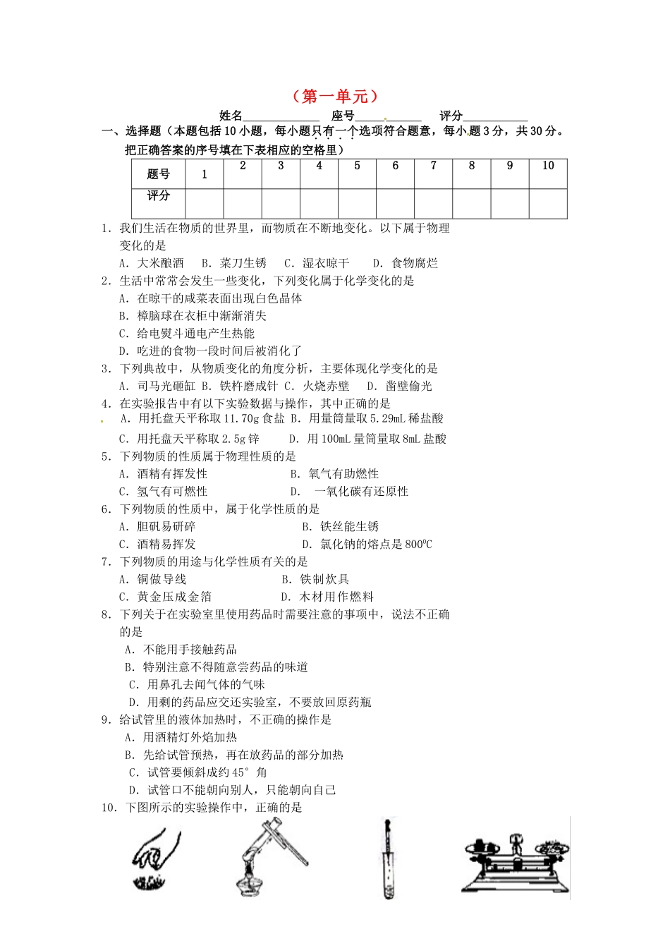 九年级化学上册 第1单元 走进化学世界综合检测题1(新版)新人教版试卷_第1页