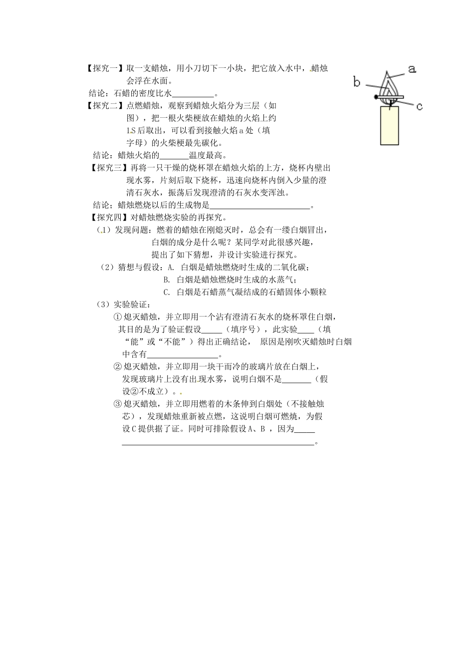 九年级化学上册 第1单元 走进化学世界综合检测题1(新版)新人教版试卷_第3页