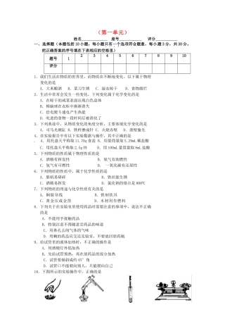 九年级化学上册 第1单元 走进化学世界综合检测题1(新版)新人教版试卷