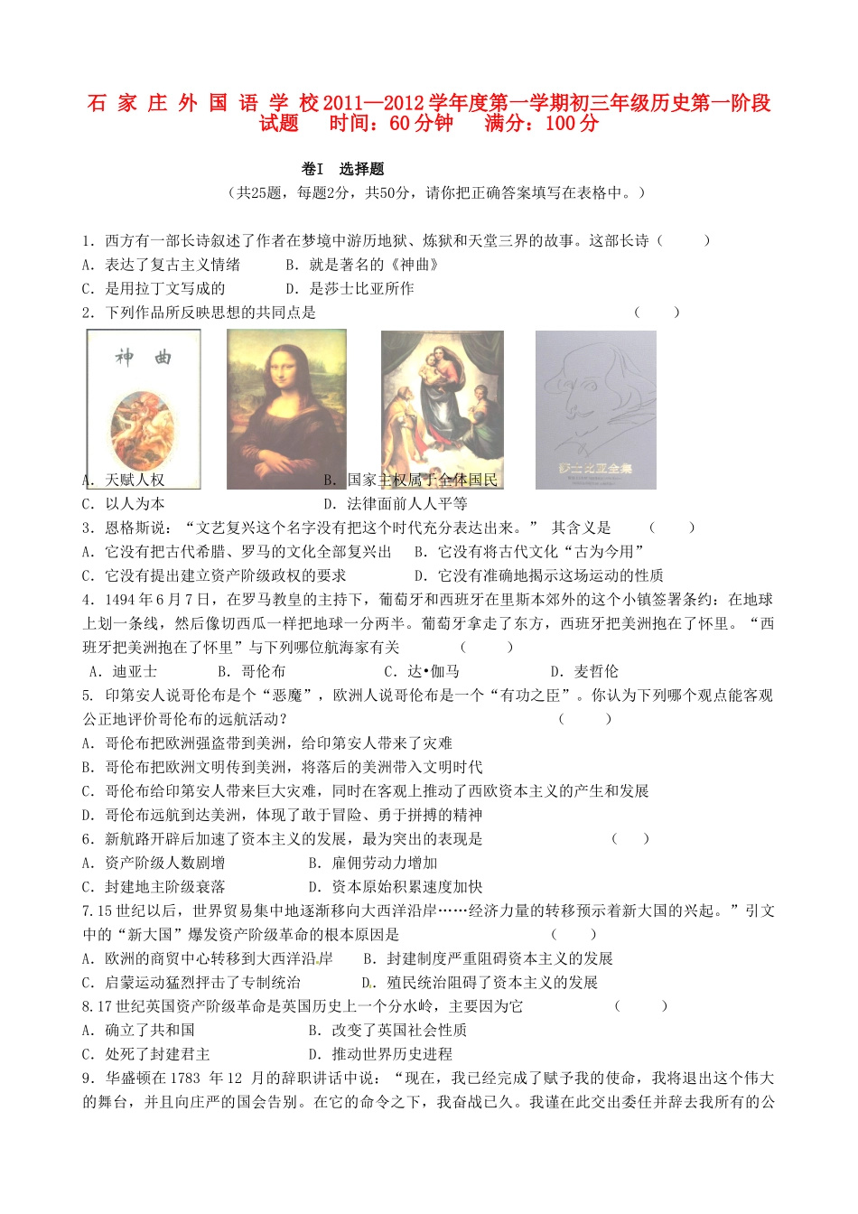 九年级历史第一阶段考试试卷试卷_第1页