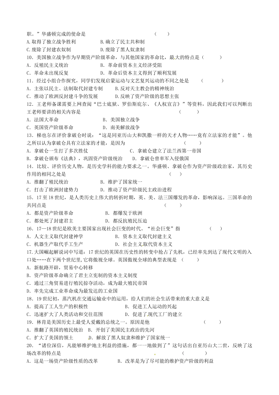 九年级历史第一阶段考试试卷试卷_第2页