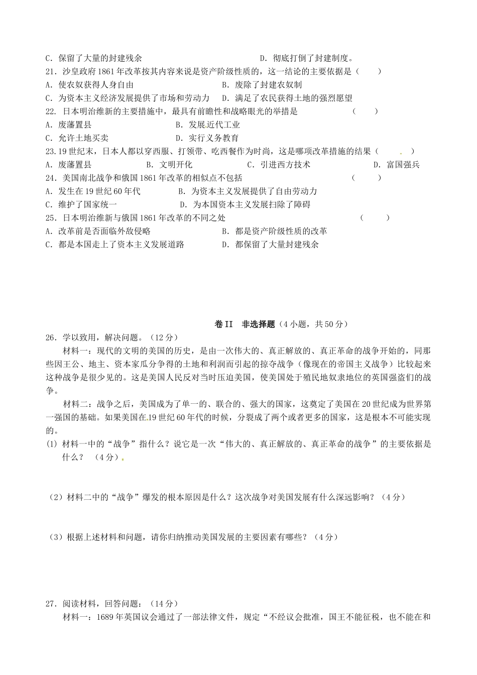 九年级历史第一阶段考试试卷试卷_第3页