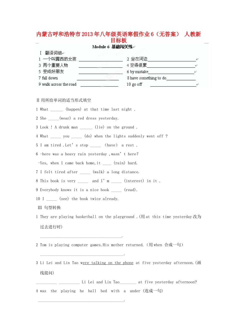 内蒙古呼和浩特市八年级英语寒假作业6(无答案) 人教新目标板 试题_第1页