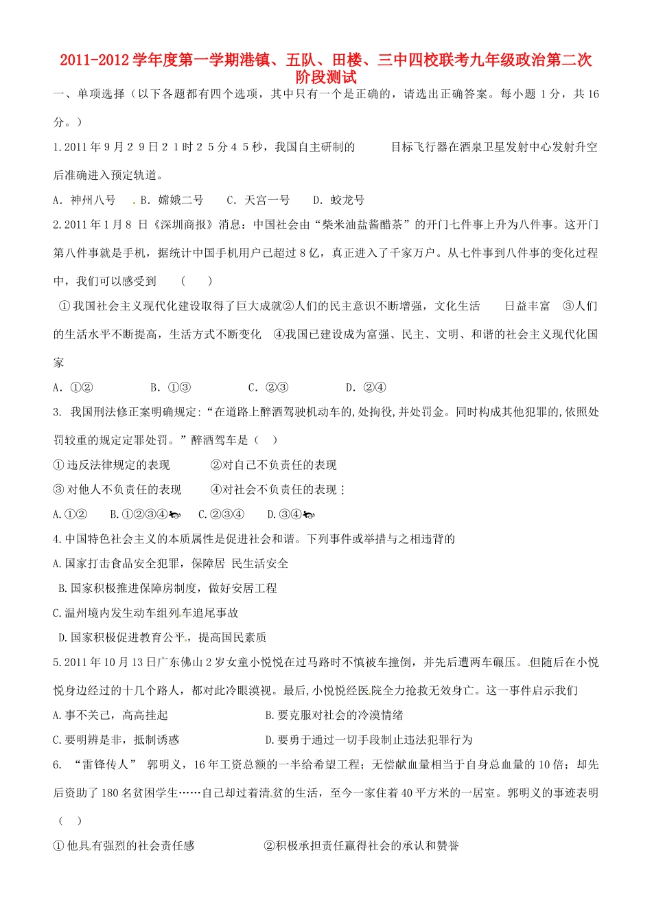 九年级政治第二次阶段测试卷_第1页