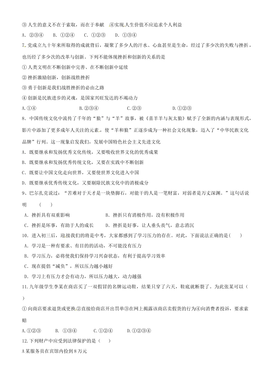 九年级政治第二次阶段测试卷_第2页