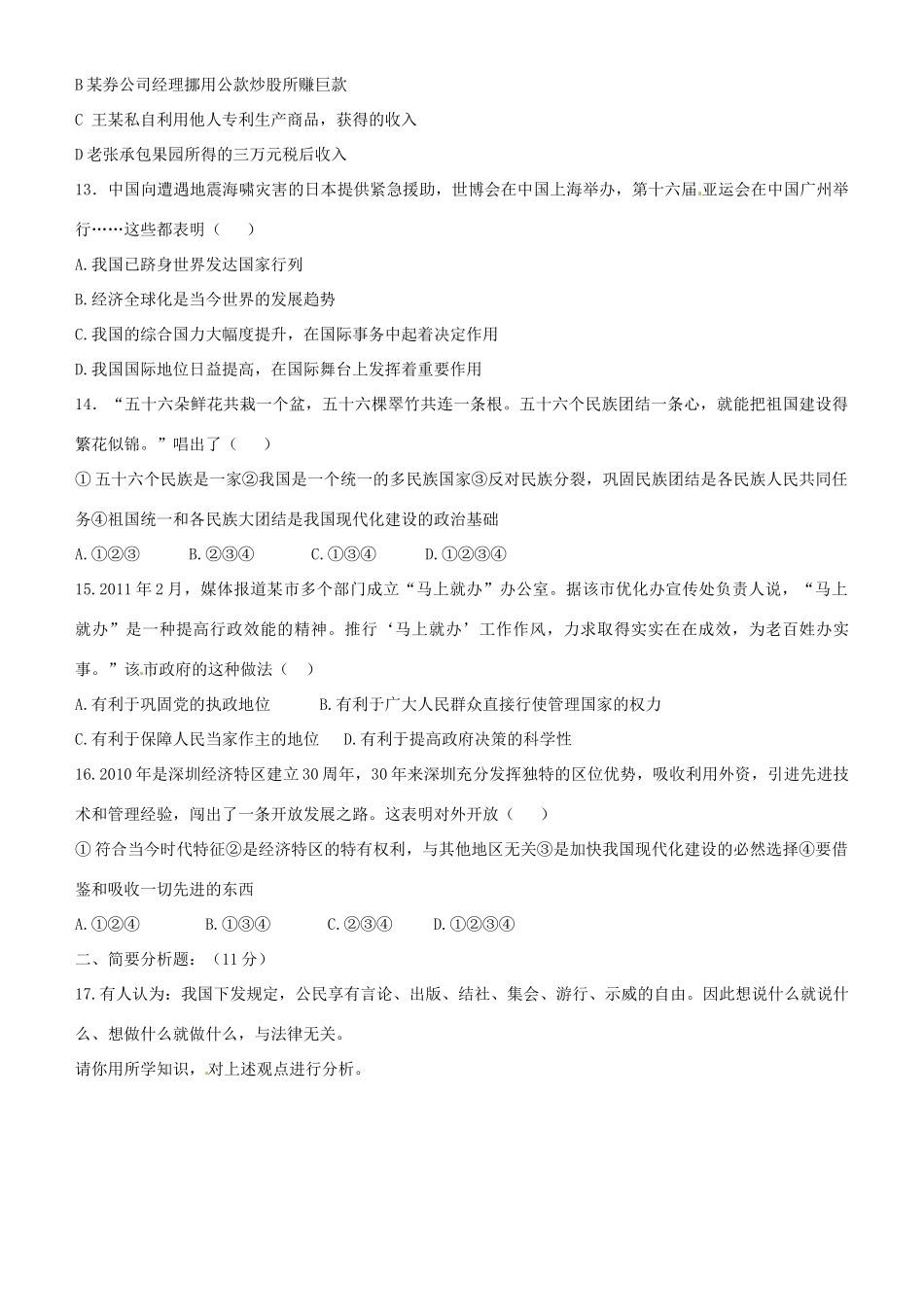 九年级政治第二次阶段测试卷_第3页