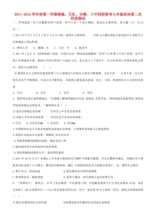 九年级政治第二次阶段测试卷