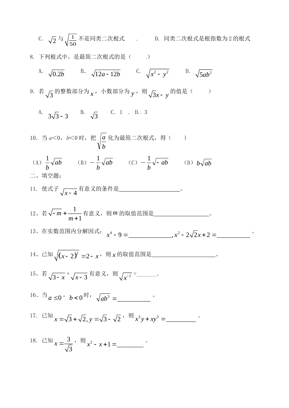 九年级数学(第21章 二次根式)独立作业试卷_第2页