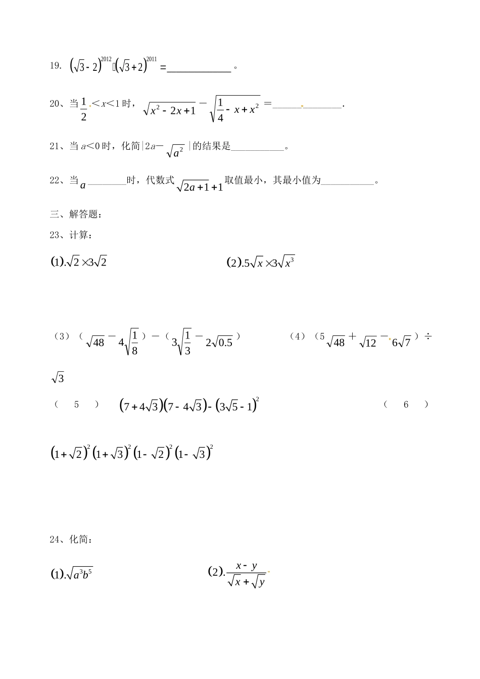 九年级数学(第21章 二次根式)独立作业试卷_第3页